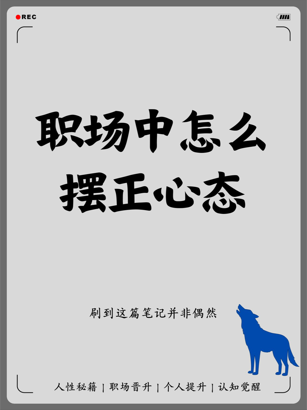 临场应变能力提升，主动权在握的简单介绍